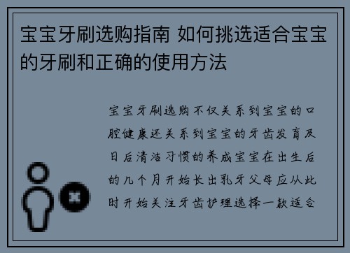 宝宝牙刷选购指南 如何挑选适合宝宝的牙刷和正确的使用方法