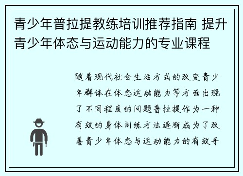 青少年普拉提教练培训推荐指南 提升青少年体态与运动能力的专业课程