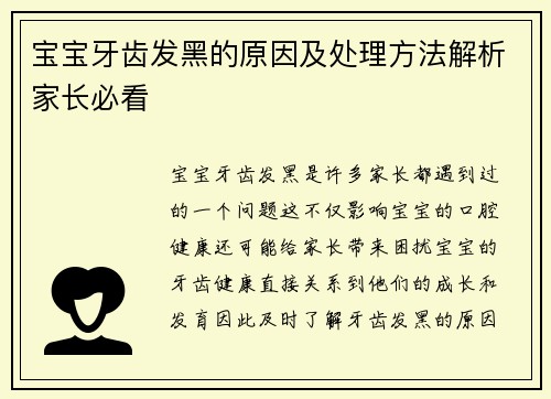 宝宝牙齿发黑的原因及处理方法解析家长必看