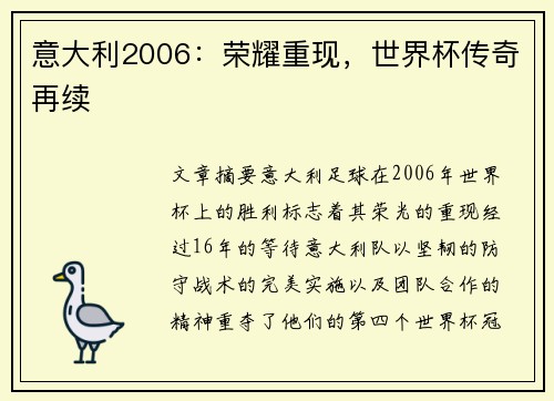 意大利2006：荣耀重现，世界杯传奇再续