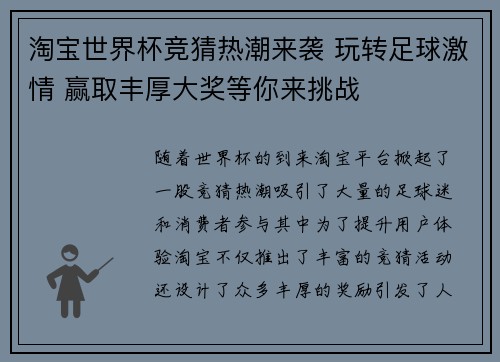 淘宝世界杯竞猜热潮来袭 玩转足球激情 赢取丰厚大奖等你来挑战